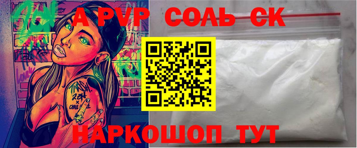 A-PVP кристаллы  Альфа ПВП кристаллы  Нефтекамск  Вход с VPN 