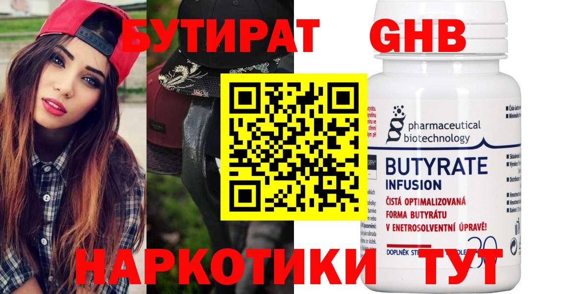 Бутират бутик  БУТИРАТ  Нефтекамск  Вход с VPN 