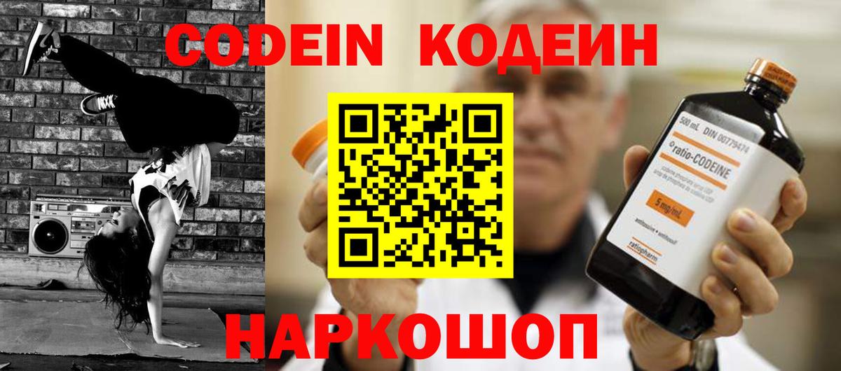 Нефтекамск  Кодеиновый сироп Lean напиток Lean (лин)  Вход с VPN 