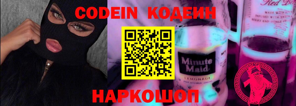 Кодеин Purple Drank Нефтекамск